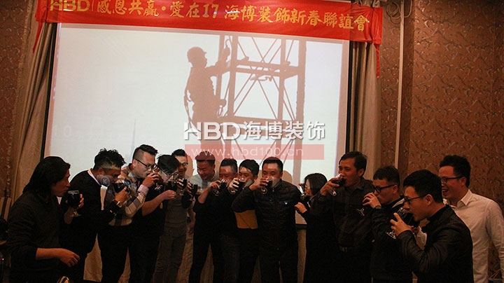 廣州裝修設計公司,海博裝飾新春聯誼會,海博裝飾.jpg 廣州裝修設計公司,海博裝飾新春聯誼會,海博裝飾.jpg