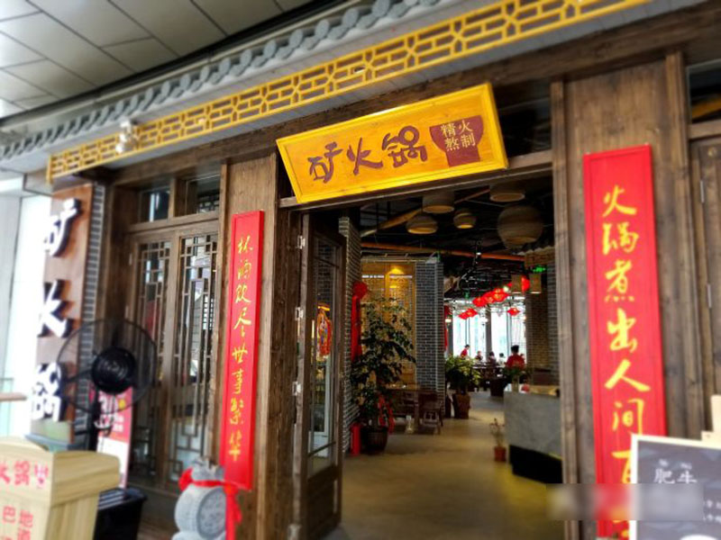 川味火鍋餐廳裝修設(shè)計(jì),廣州裝飾公司,餐飲裝修,火鍋店裝修.jpg 川味火鍋餐廳裝修設(shè)計(jì),廣州裝飾公司,餐飲裝修,火鍋店裝修.jpg