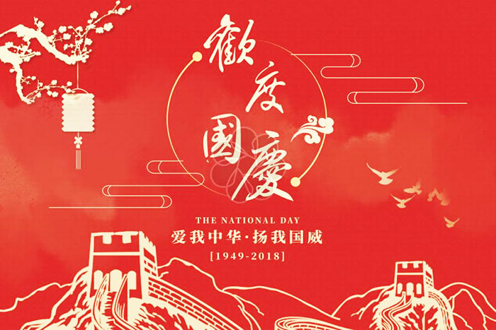 國慶節快樂.jpg 國慶節快樂.jpg