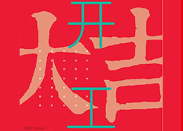 疤康醫(yī)療辦公樓裝修設(shè)計(jì)項(xiàng)目開(kāi)工大吉，順順利利